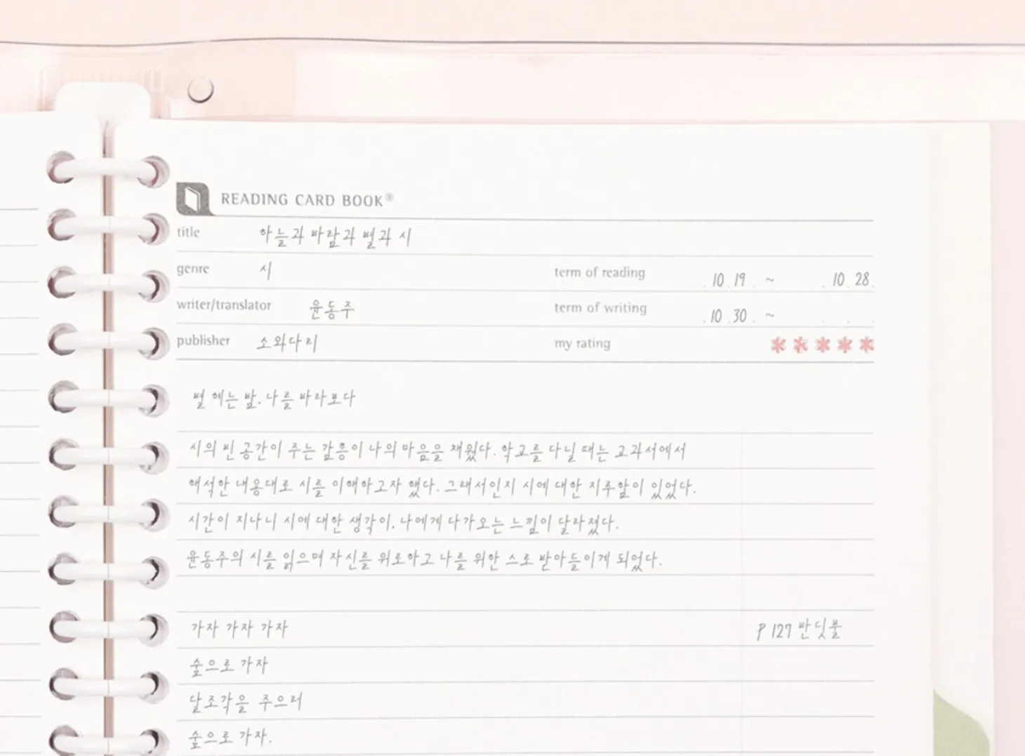 Reading Response 20 Ring Notebook